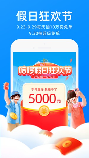 哈啰出行app正版下载安装