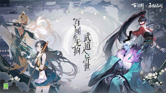 阴阳师百闻牌