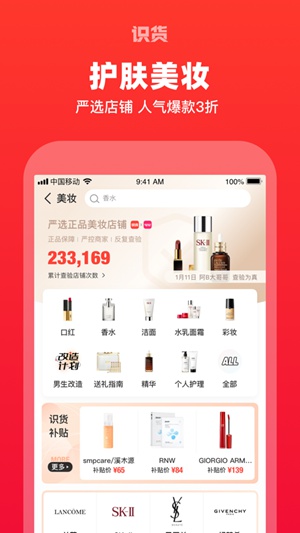 识货app最新版下载