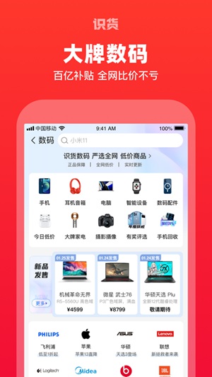 识货app最新版