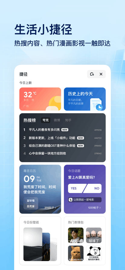 夸克浏览器APP官方下载正版安装