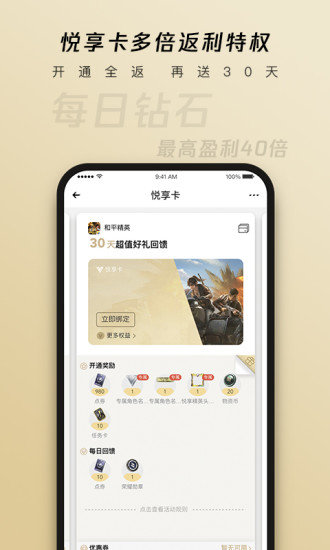 心悦俱乐部app正版下载