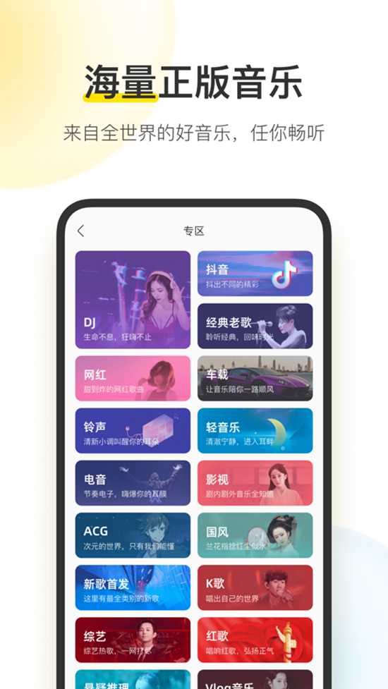 酷我音乐app正版下载最新版