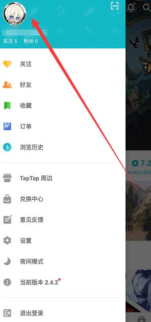 《TapTap》修改实名认证方法