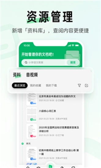 百度文库app手机版下载