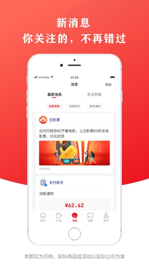 云闪付app官方正版