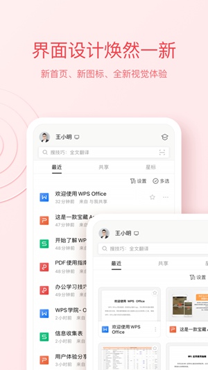 WPS Office手机版最新下载安装