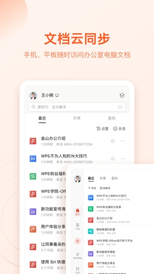 WPS Office最新版iOS版下载