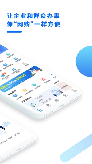 闽政通app