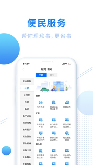 闽政通app八闽健康码下载安装