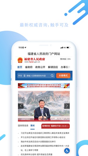 闽政通app八闽健康码