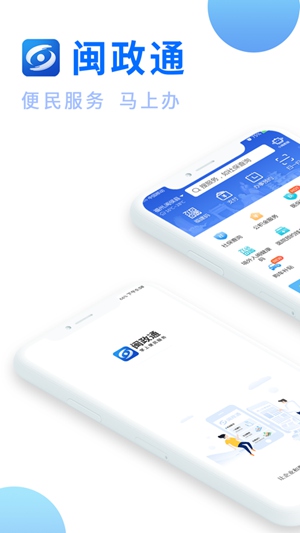 闽政通app八闽健康码下载