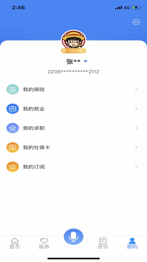 龙江人社app