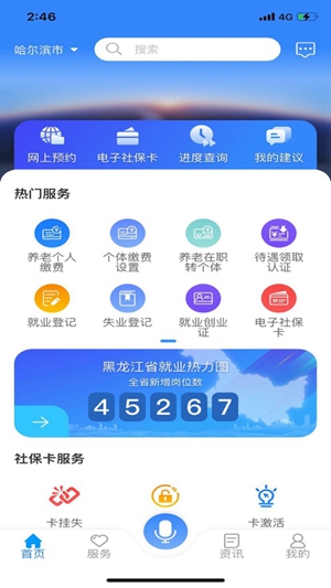 龙江人社app人脸识别认证下载