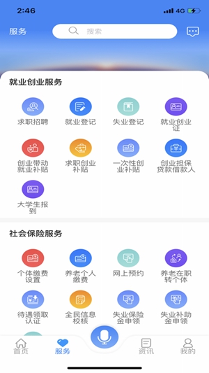 龙江人社app人脸识别认证下载安装