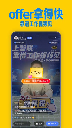 智联招聘app企业版下载安装