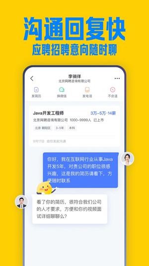 智联招聘app企业版下载