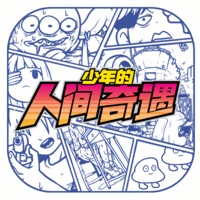 少年的人间奇遇安卓版下载中文版