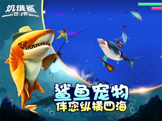 饥饿鲨世界安卓下载最新版