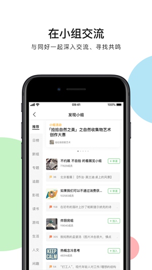 豆瓣app正版下载安装