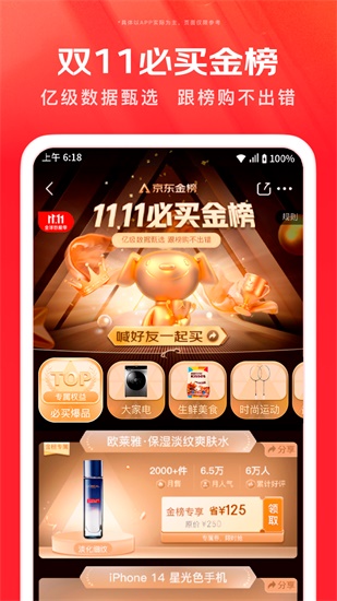 京东app官方正版下载安装