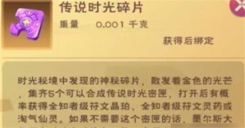 创造与魔法时光碎片怎么获取 时光碎片获取攻略