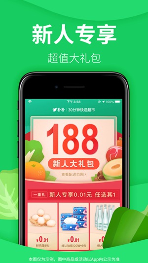 朴朴超市app官方正版下载安装