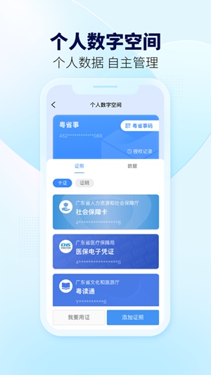 粤省事app手机版