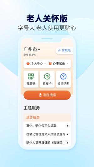 粤省事app手机版下载