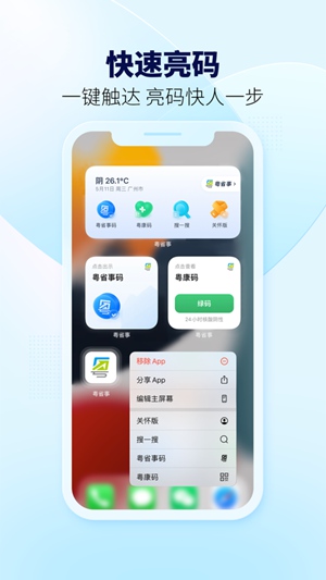 粤省事app