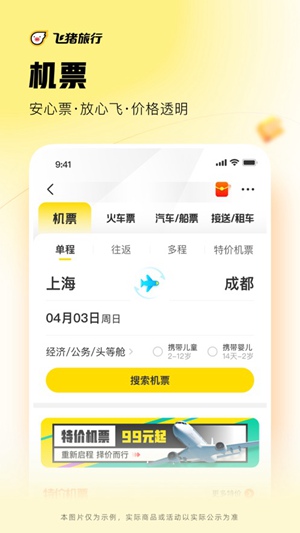 飞猪旅行官方正版下载安装