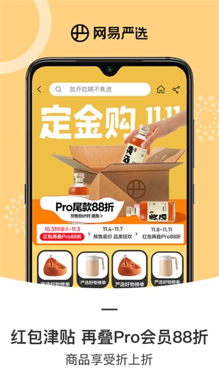 网易严选app