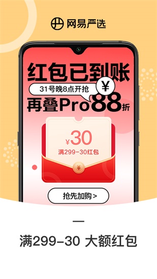 网易严选app手机版下载