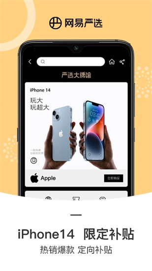 网易严选app下载