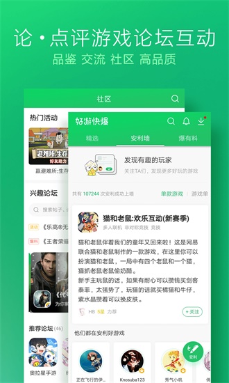 好游快爆app最新版下载