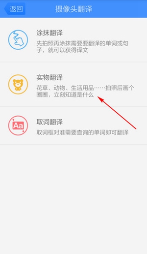 百度翻译如何翻译实物上文字 翻译实物上文字的方法教程