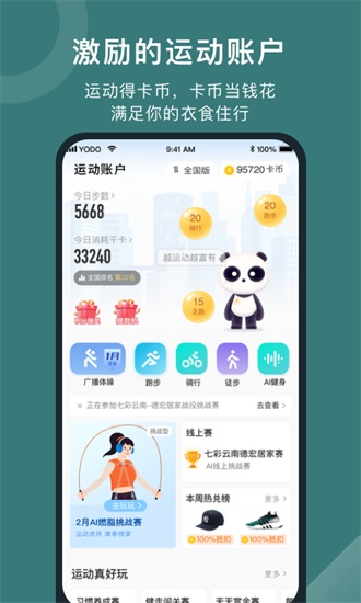 悦动圈app正版下载