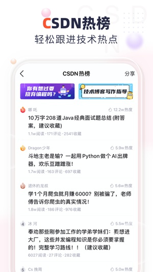 CSDN免费版最新下载