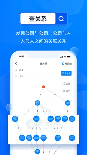 天眼查app正版