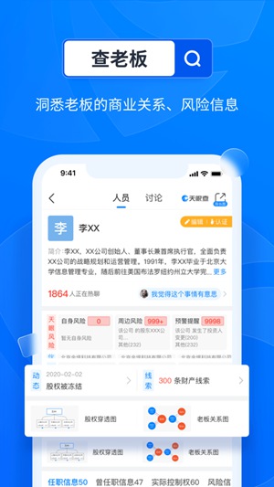 天眼查app