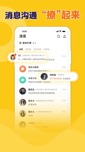 前程无忧51Job下载