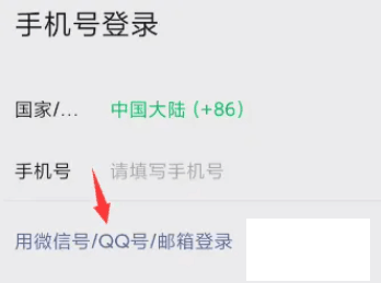 微信怎么用QQ账号登录 QQ登录微信技巧分享