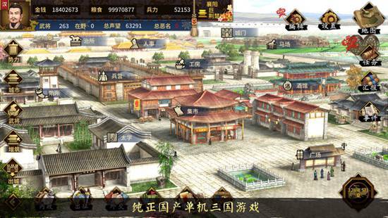 三国志汉末霸业最新版