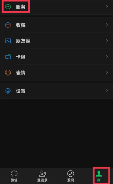 微信支付服务管理怎么打开 服务管理功能开启方式分享