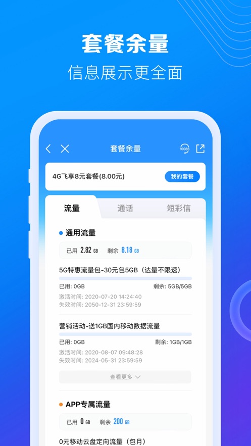 中国移动手机营业厅app