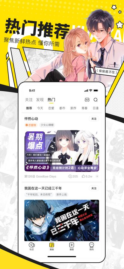 快看漫画软件下载安装免费版