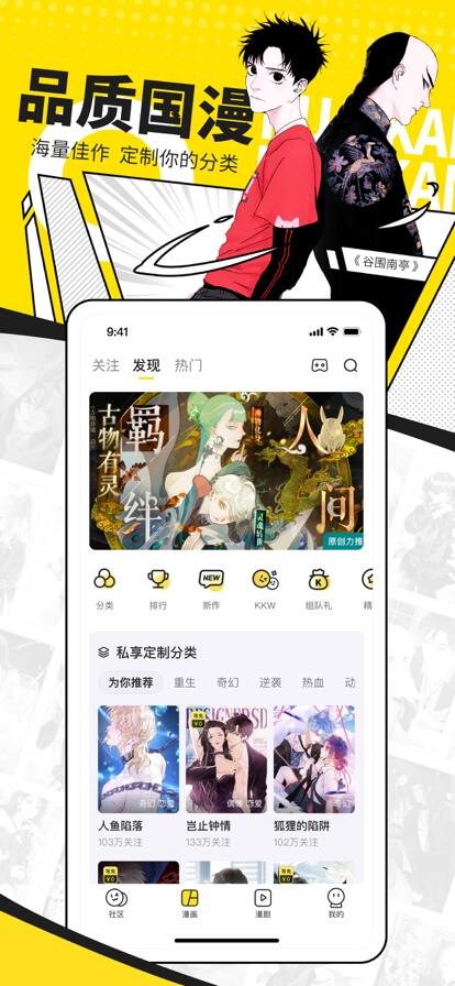 快看漫画软件下载安装官方