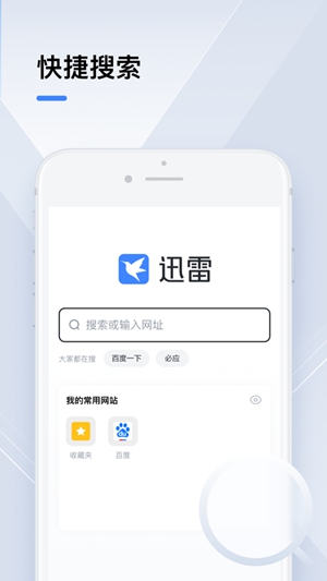 迅雷app