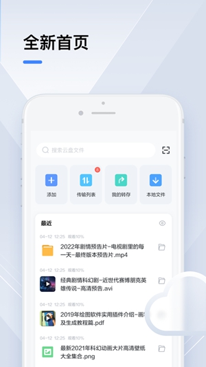 迅雷app免费版下载安装