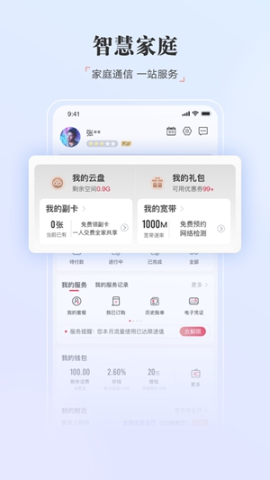 中国联通app正版下载安装